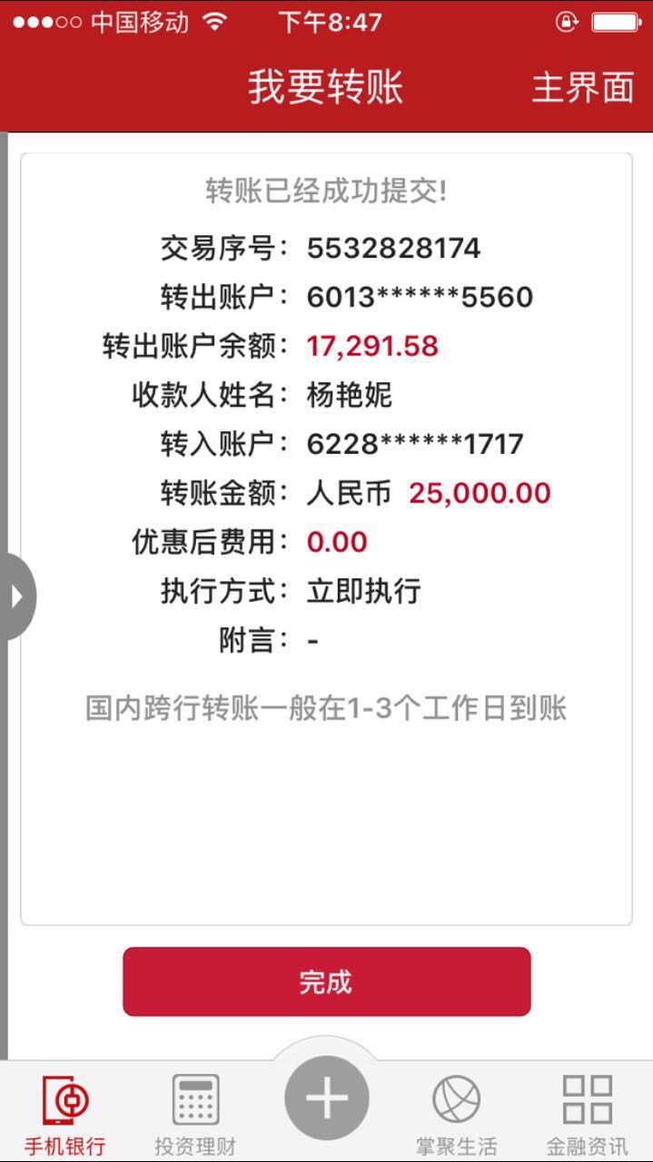 王鐵江支付凱恩利機器款的憑證 王鐵江支付凱恩利機器款的憑證