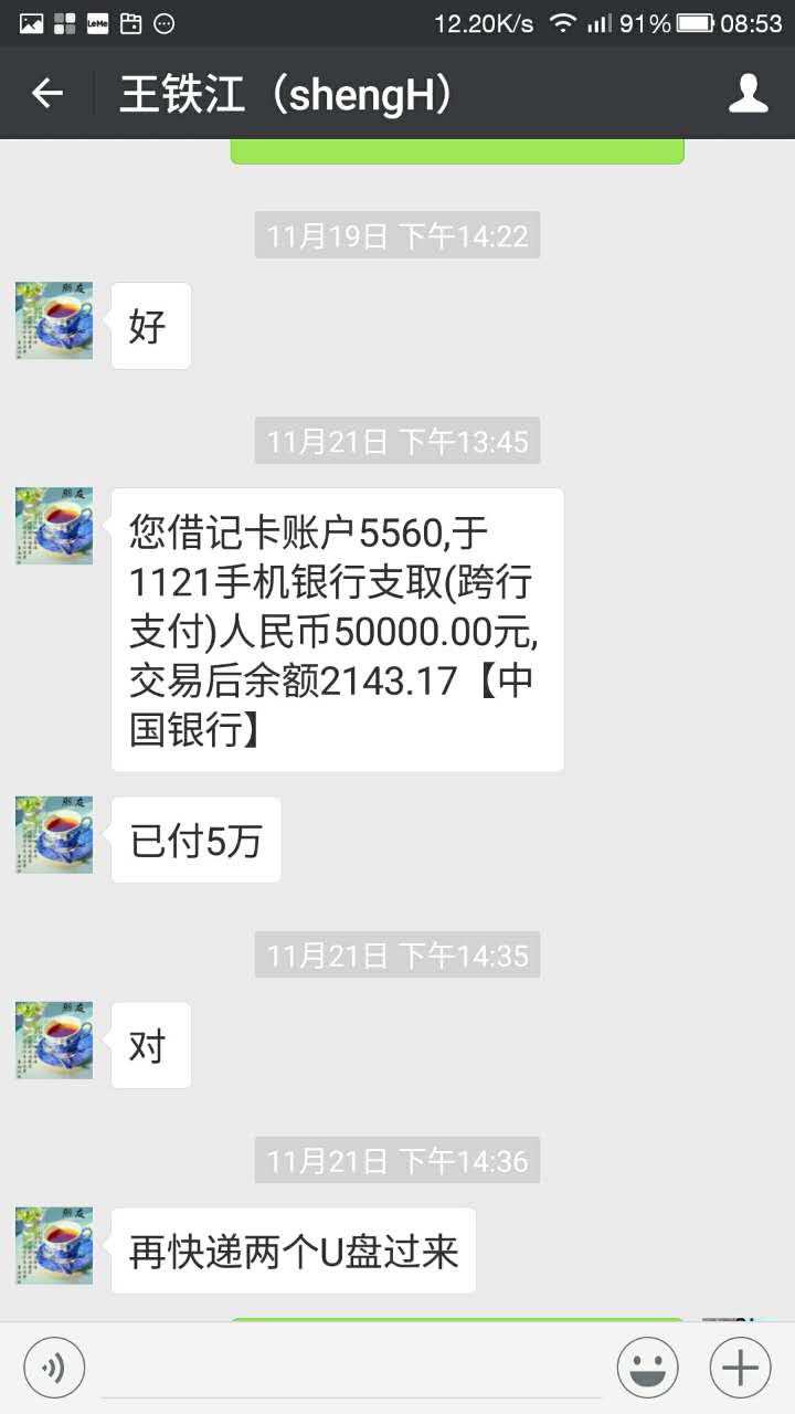 王鐵江支付凱恩利機器款的憑證