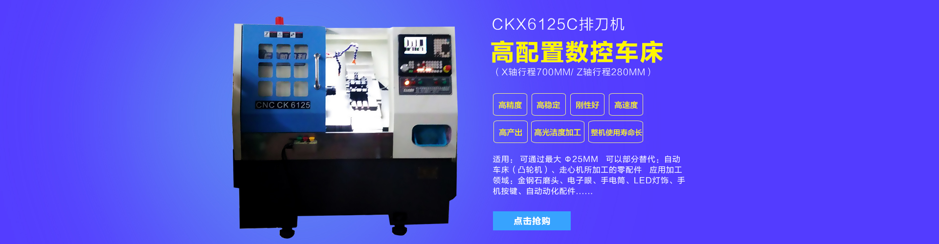 CK6125排刀機(X軸行程620mm Z軸行程200mm(∠30排刀機 25機斜床身)(標準配置) CK6125排刀機(X軸行程620mm Z軸行程200mm(∠30排刀機 25機斜床身)(標準配置)