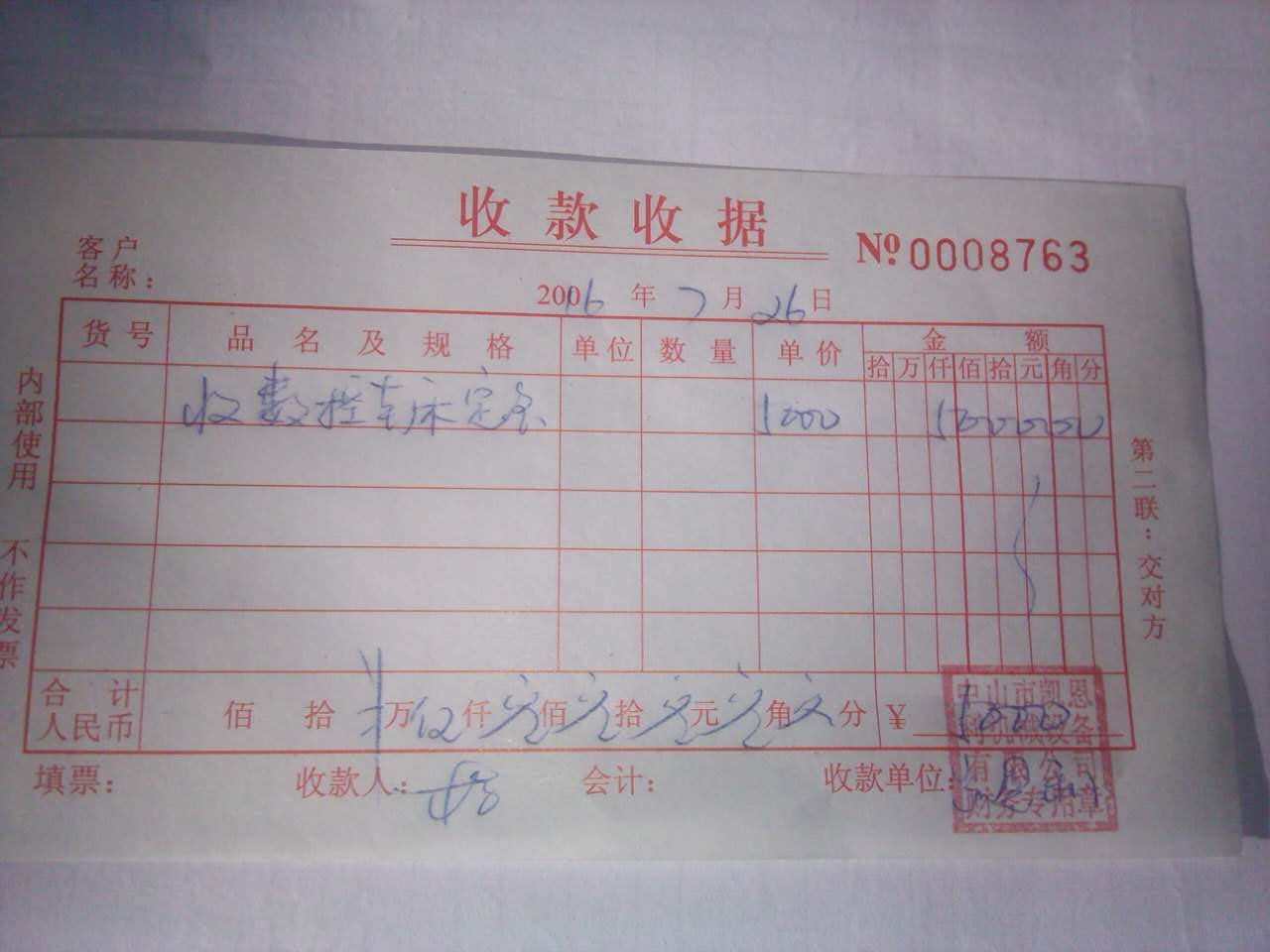 客戶訂機(jī)的訂金收據(jù) 客戶訂機(jī)的訂金收據(jù)