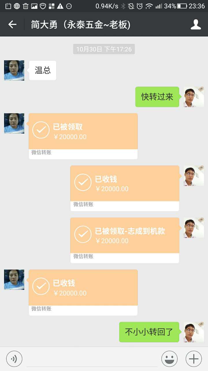 簡大勇打的款20000元(機(jī)器到現(xiàn)場的款項) 簡大勇打的款20000元(機(jī)器到現(xiàn)場的款項)