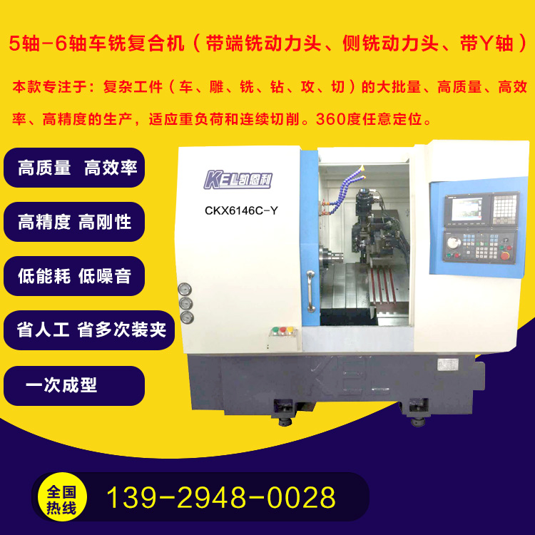CK6146D-Y∠30斜床身車銑復(fù)合機(46刀塔+帶Y軸+4側(cè)動力頭+4端動力頭) CK6146D-Y∠30斜床身車銑復(fù)合機(46刀塔+帶Y軸+4側(cè)動力頭+4端動力頭)
