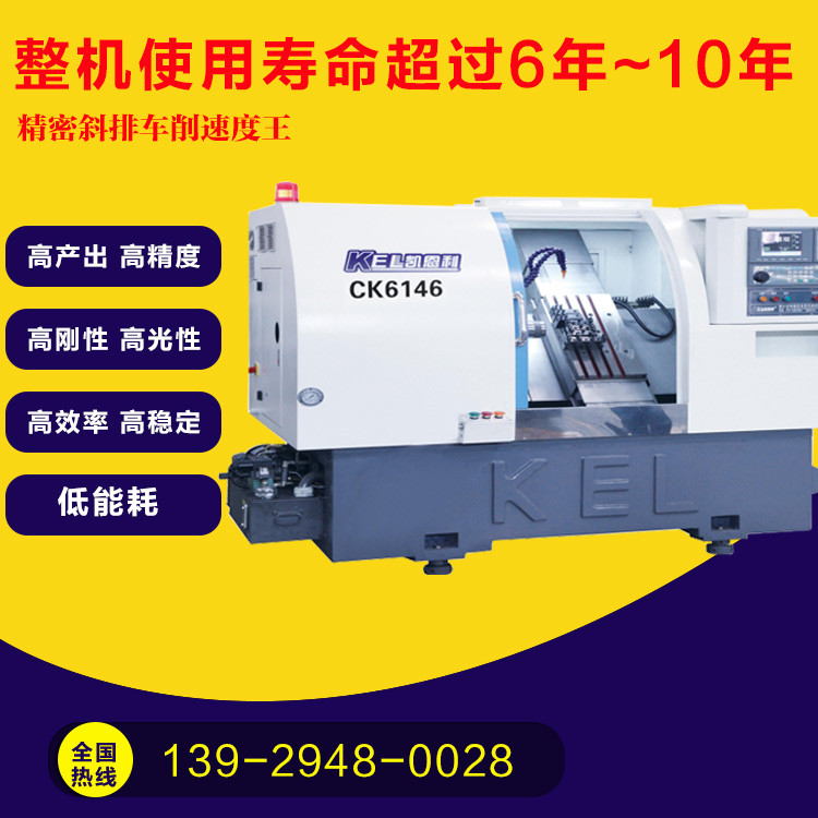 CKX6146C (46標(biāo)準(zhǔn)排刀機(jī))∠45斜床身高配置數(shù)控車床 CKX6146C (46標(biāo)準(zhǔn)排刀機(jī))∠45斜床身高配置數(shù)控車床
